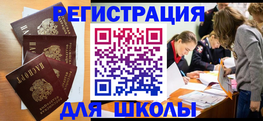 прописка 2025 в Миассе