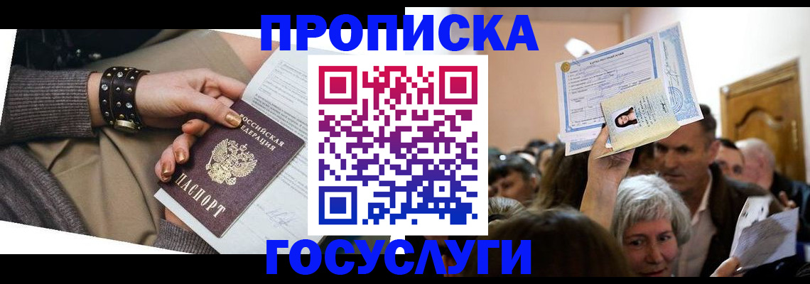 пропишу в квартире в Миассе
