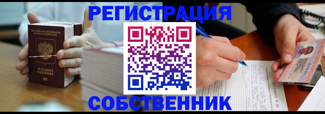 купить прописку в Миассе