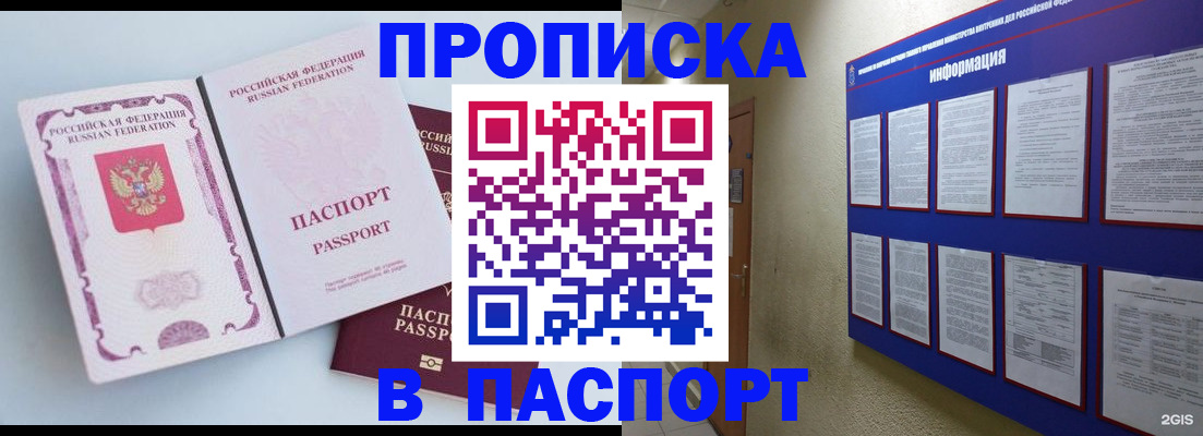 прописка ребенка в Миассе