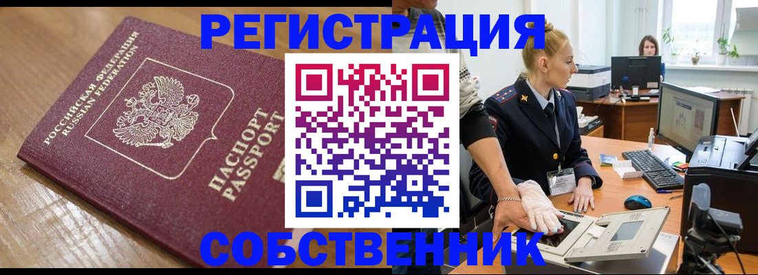 временная прописка в Миассе