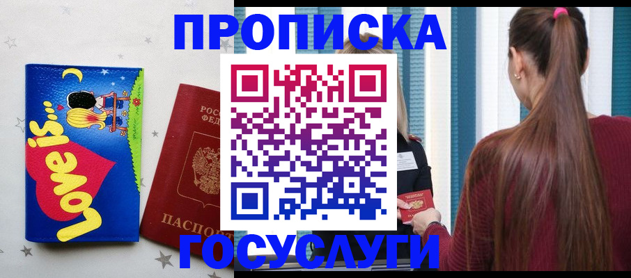 прописка для работы в Миассе