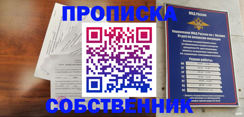 прописка для работы в Миассе