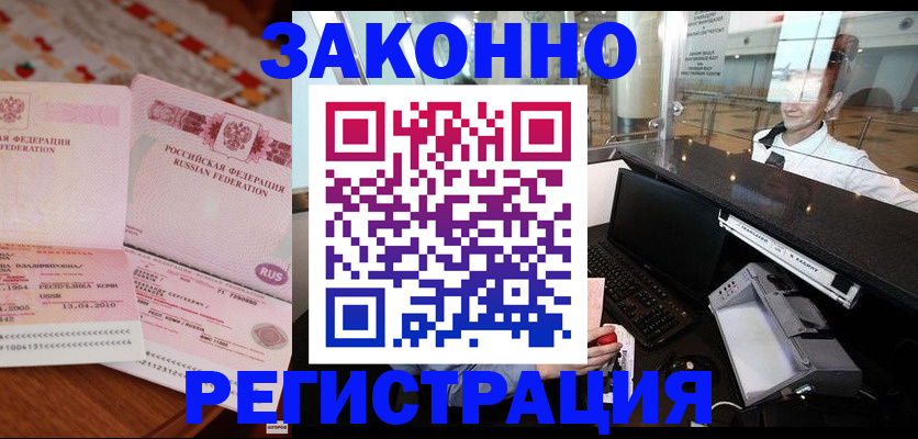 временная регистрация надежно в Миассе