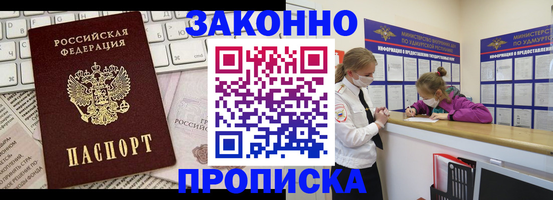 прописка 2025 в Миассе