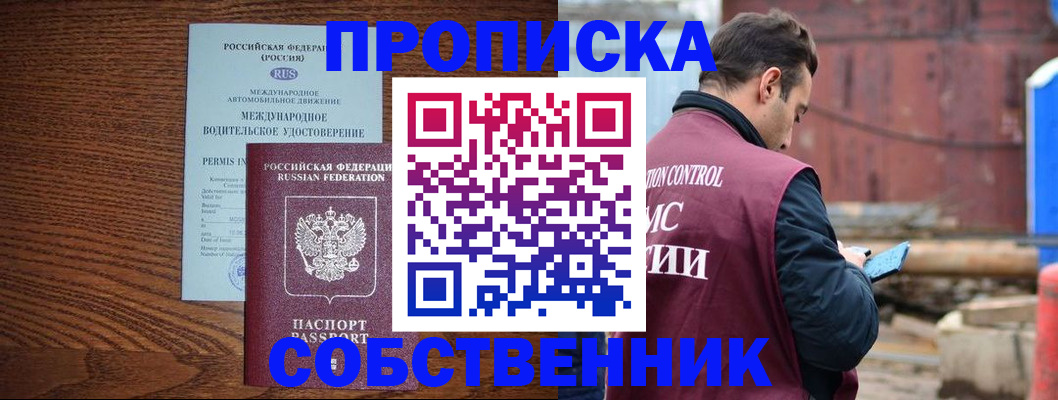 временная регистрация недорого в Миассе
