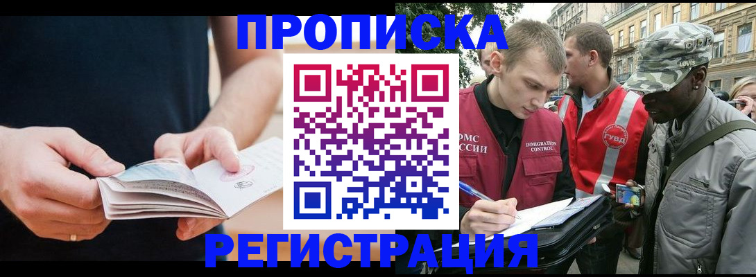 временная регистрация надежно в Миассе