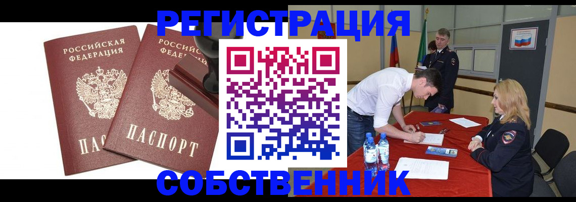 прописка для военкомата в Миассе